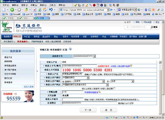 在交通银行网上银行定投华夏基金的费率有优惠
