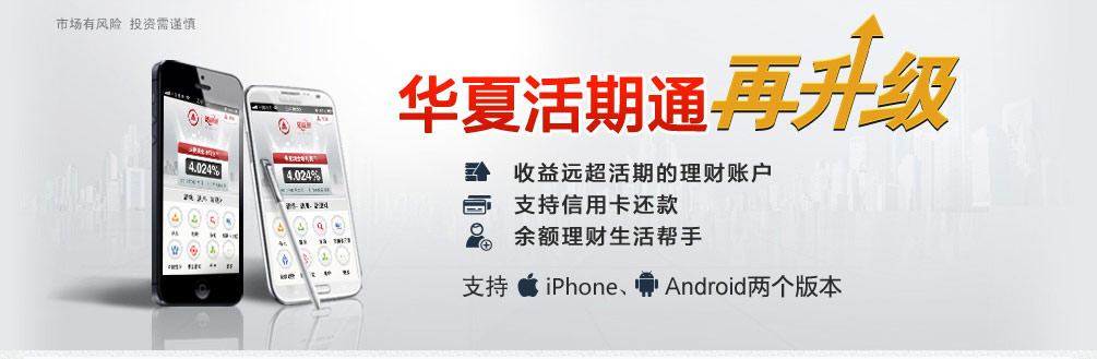 存入活期通等于购买华夏现金增利货币基金