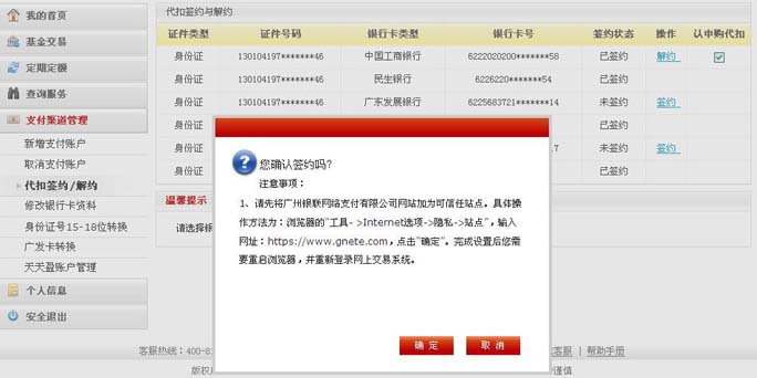 广发代扣协议签约