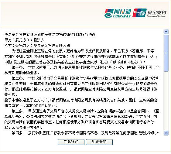 签署电子交易委托转账收付款服务协议