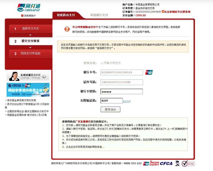 点击支付，支付0.00元验证