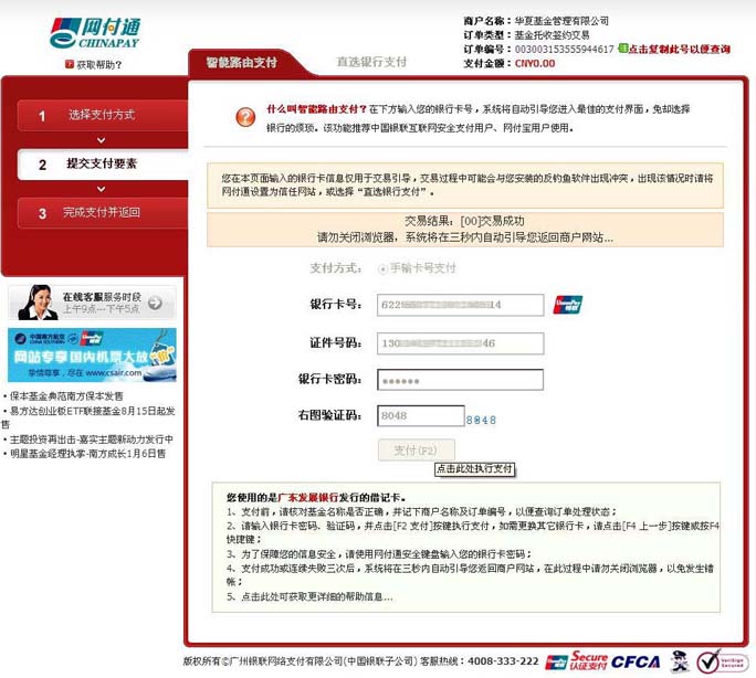 支付成功，请勿关闭浏览器