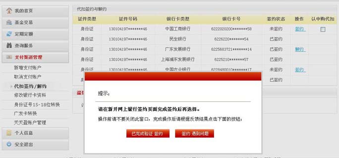点击已完成验证 签约