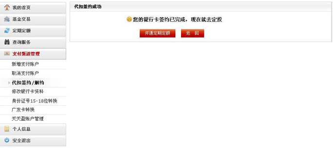 签约完成