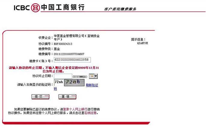 工行代扣协议签约指南