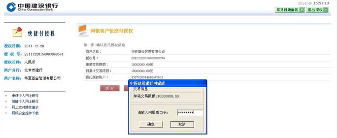 使用网银盾确认