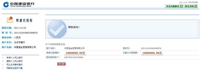 授权成功，返回华夏基金页面